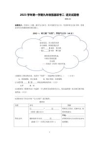 浙江省宁波市余姚市实验学校2023-2024学年九年级上学期联考语文试卷