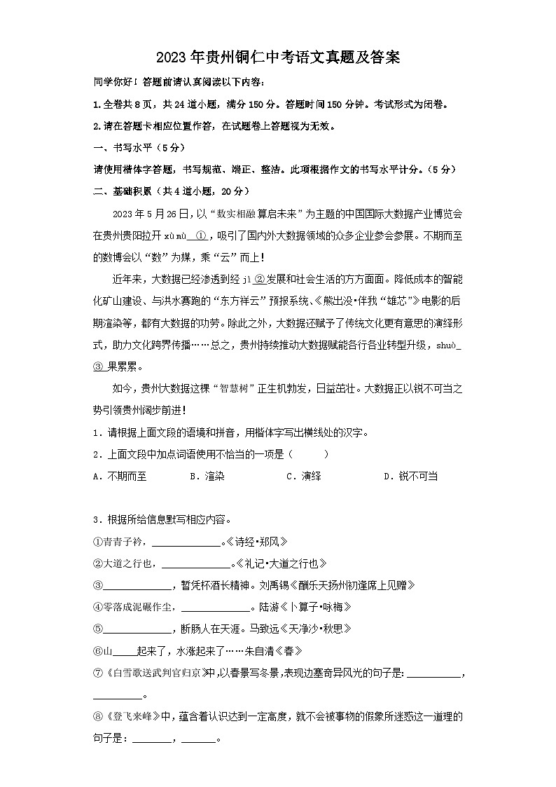 2023年贵州铜仁中考语文真题及答案01