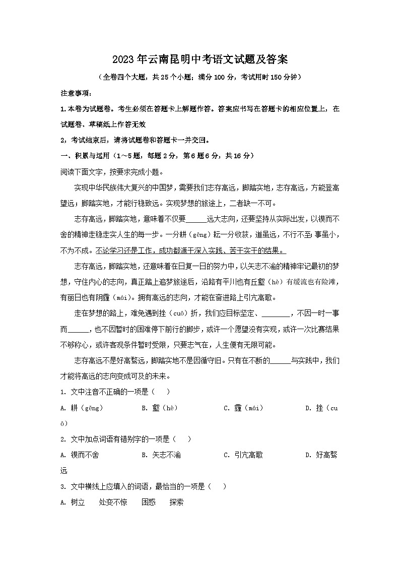 2023年云南昆明中考语文试题及答案第1页