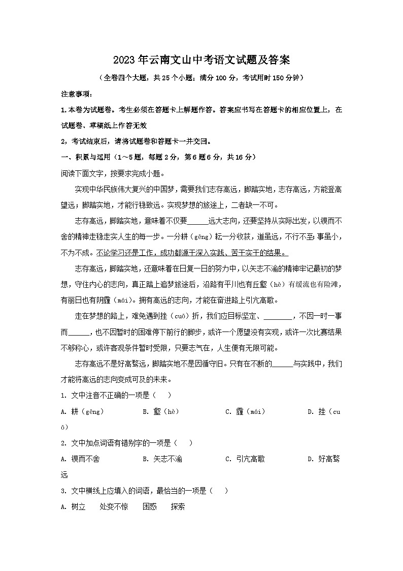 2023年云南文山中考语文试题及答案第1页