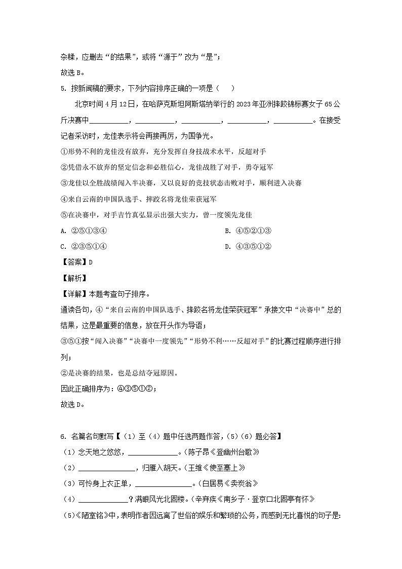 2023年云南文山中考语文试题及答案第3页