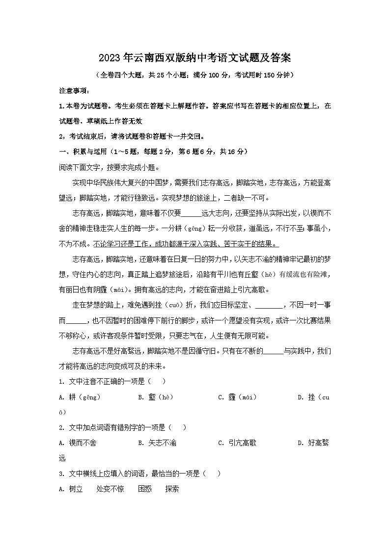 2023年云南西双版纳中考语文试题及答案01