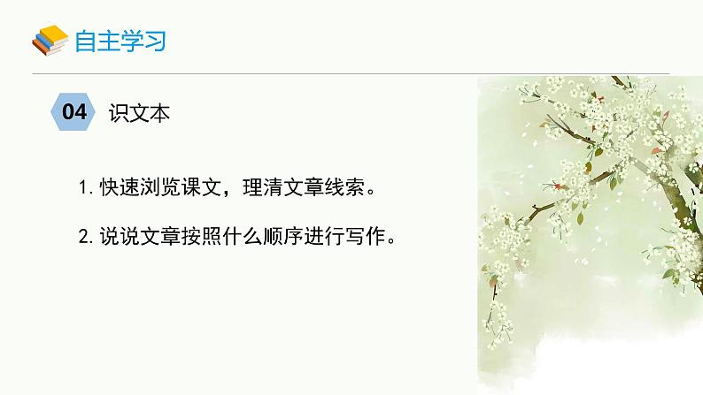 第15课《驿路梨花》课件统编版语文七年级下册.pptx第15课《驿路梨花》课件统编版语文七年级下册08