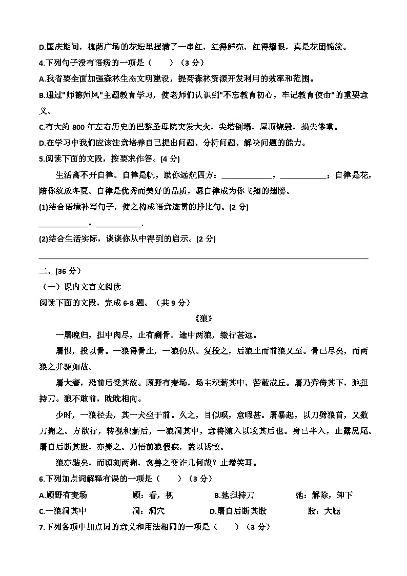2023年12月份济南天桥区泺口实验学校七年级上学期语文第三次月考试卷（含答案）.docx2023年12月份济南天桥区泺口实验学校七年级上学期语文第三02