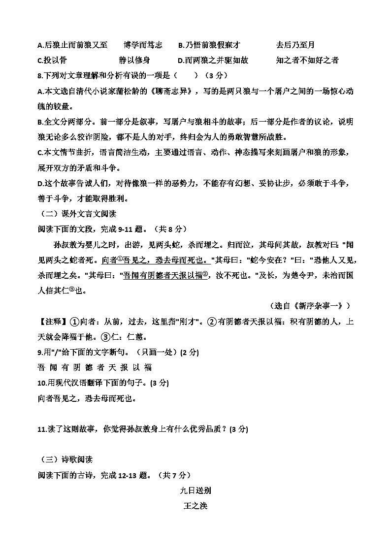 2023年12月份济南天桥区泺口实验学校七年级上学期语文第三次月考试卷（含答案）.docx2023年12月份济南天桥区泺口实验学校七年级上学期语文第三03