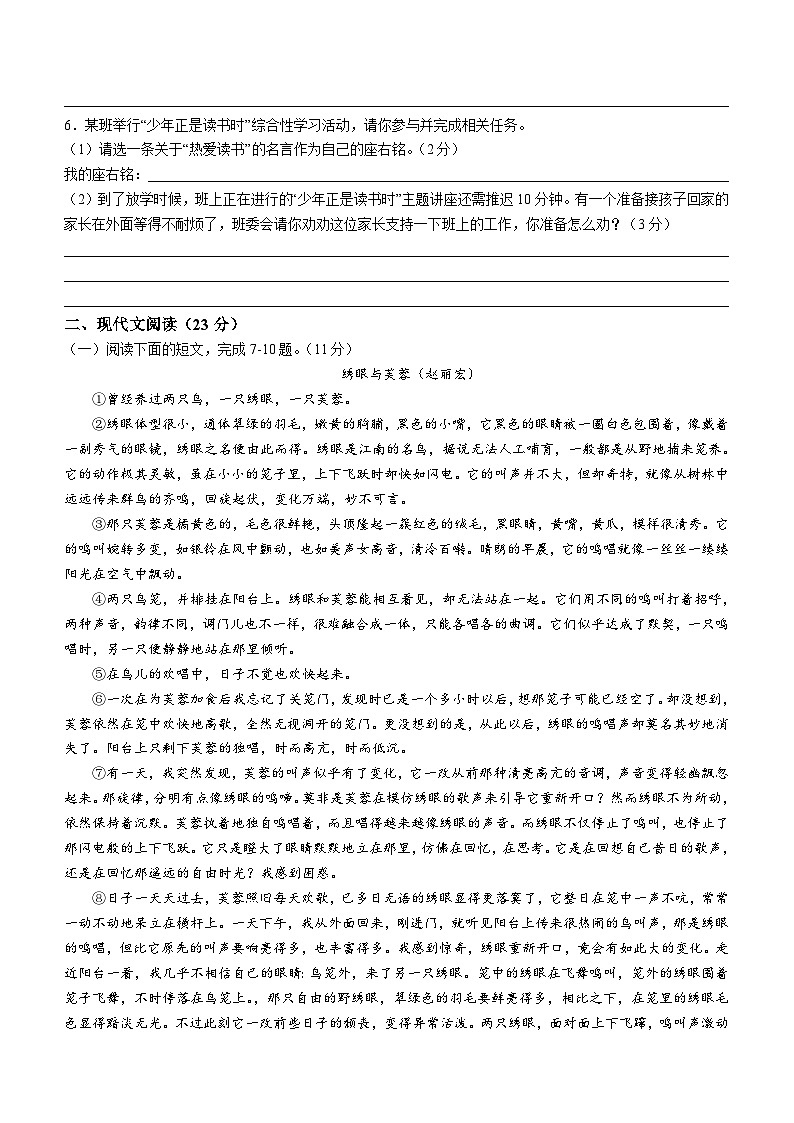 湖南省桃源县中路片区四校联考2021-2022学年七年级上学期期末语文试题(无答案).doc湖南省桃源县中路片区四校联考2021-2022学年七年级上学02