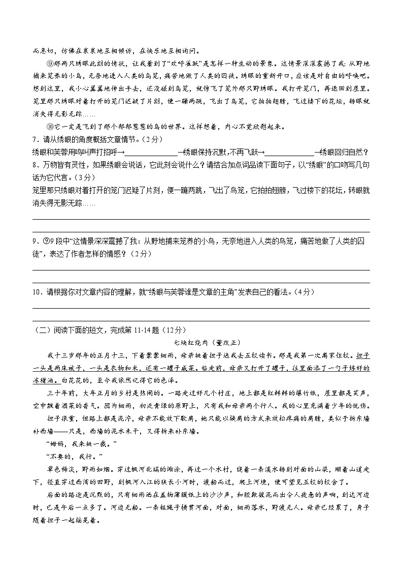 湖南省桃源县中路片区四校联考2021-2022学年七年级上学期期末语文试题(无答案).doc湖南省桃源县中路片区四校联考2021-2022学年七年级上学03