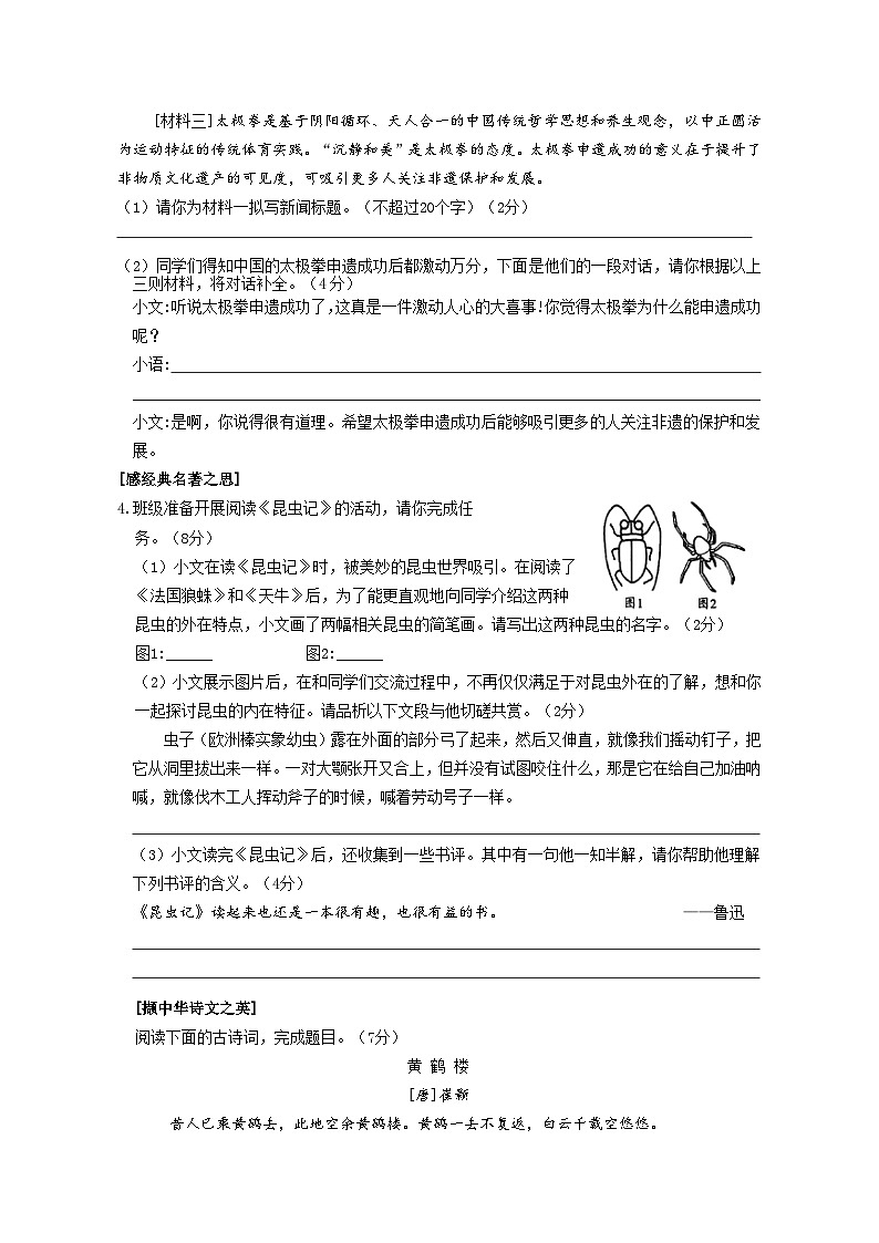 苏州市2023-2024学年第一学期初二语文期末模拟卷02
