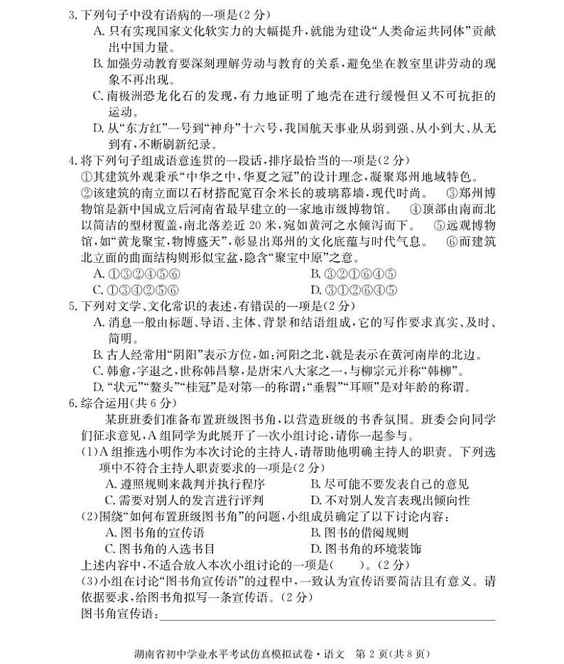 2024年湖南省初中仿真模拟语文试题.第2页