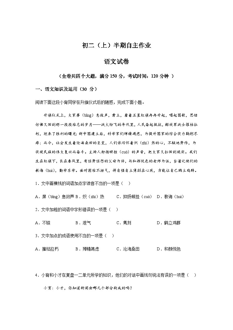 重庆高新技术产业开发区育才学校2023-2024学年八年级上学期期中语文试题（含解析）01
