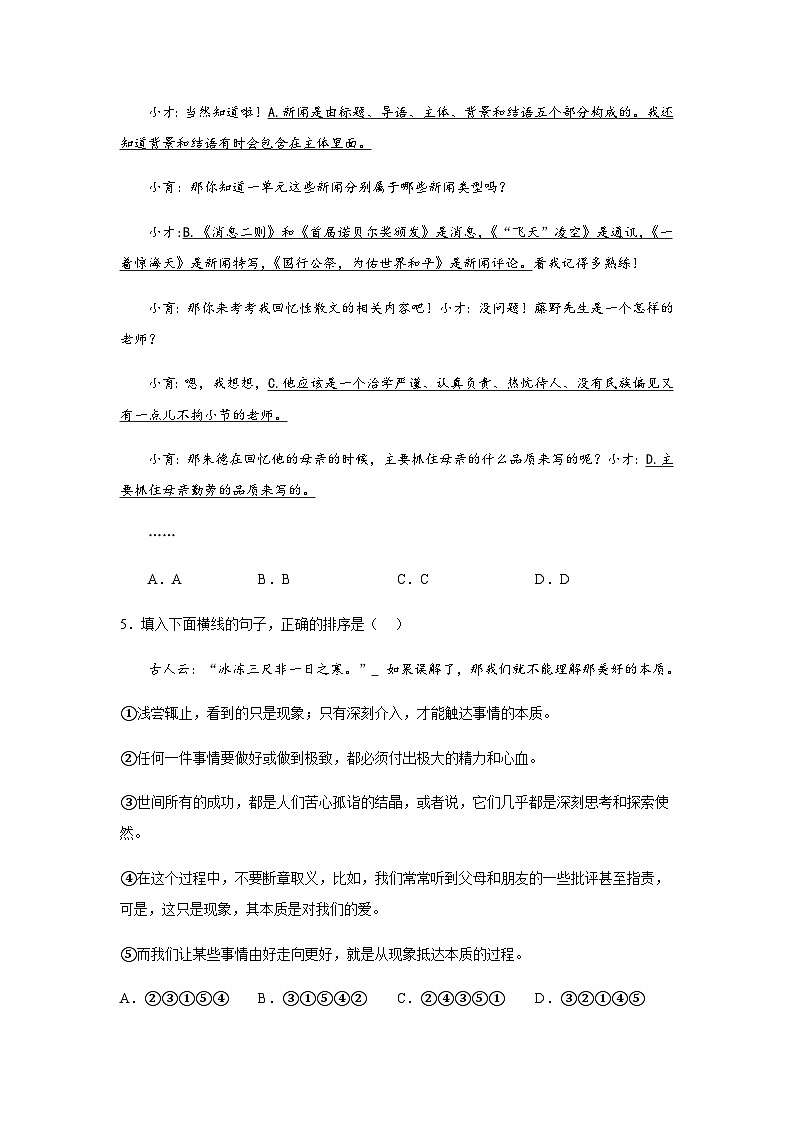 重庆高新技术产业开发区育才学校2023-2024学年八年级上学期期中语文试题（含解析）02