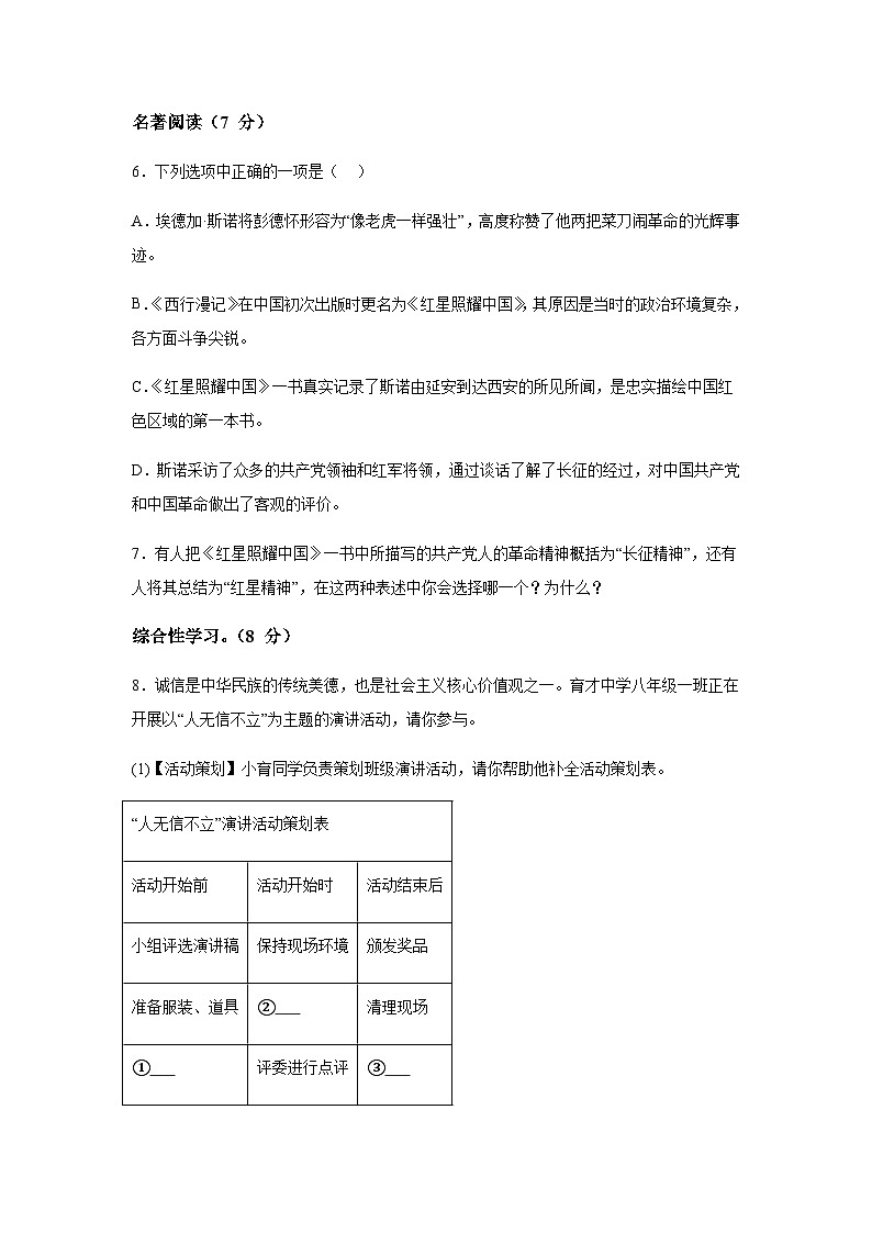 重庆高新技术产业开发区育才学校2023-2024学年八年级上学期期中语文试题（含解析）03
