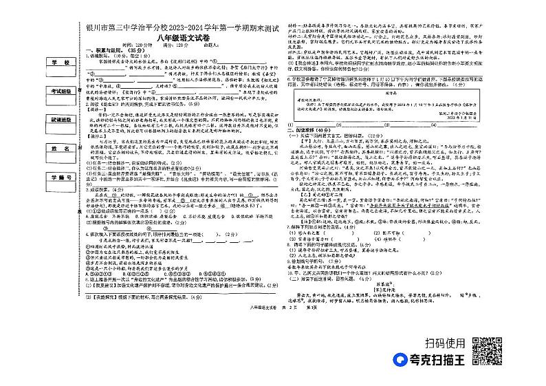 宁夏回族自治区银川市2023-2024学年八年级上学期期末考试语文试卷（图片版无答案）.pdf宁夏回族自治区银川市2023-2024学年八年级上学期期末01