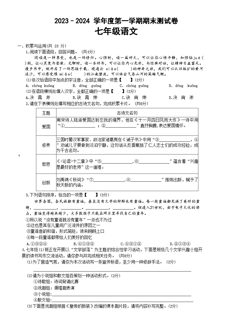河南省濮阳市清丰县清丰县仙庄镇初级中学2023-2024学年七年级上学期期末测试语文试题（含答案）.docx河南省濮阳市清丰县清丰县仙庄镇初级中学20第1页