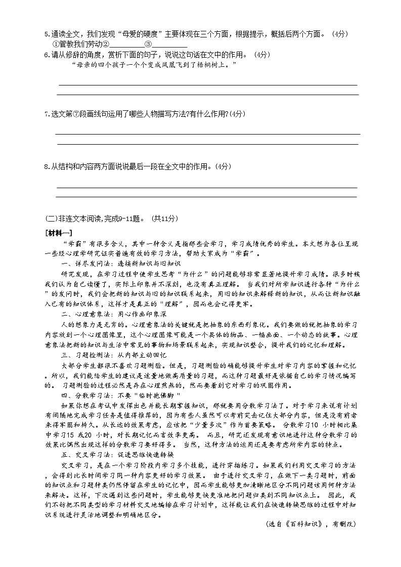 河南省濮阳市清丰县清丰县仙庄镇初级中学2023-2024学年七年级上学期期末测试语文试题（含答案）.docx河南省濮阳市清丰县清丰县仙庄镇初级中学20第3页
