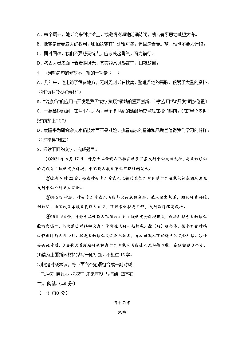广东省惠州市博罗县2020-2021学年七年级下学期期末语文试题（含解析）.docx广东省惠州市博罗县2020-2021学年七年级下学期期末语文试题（02