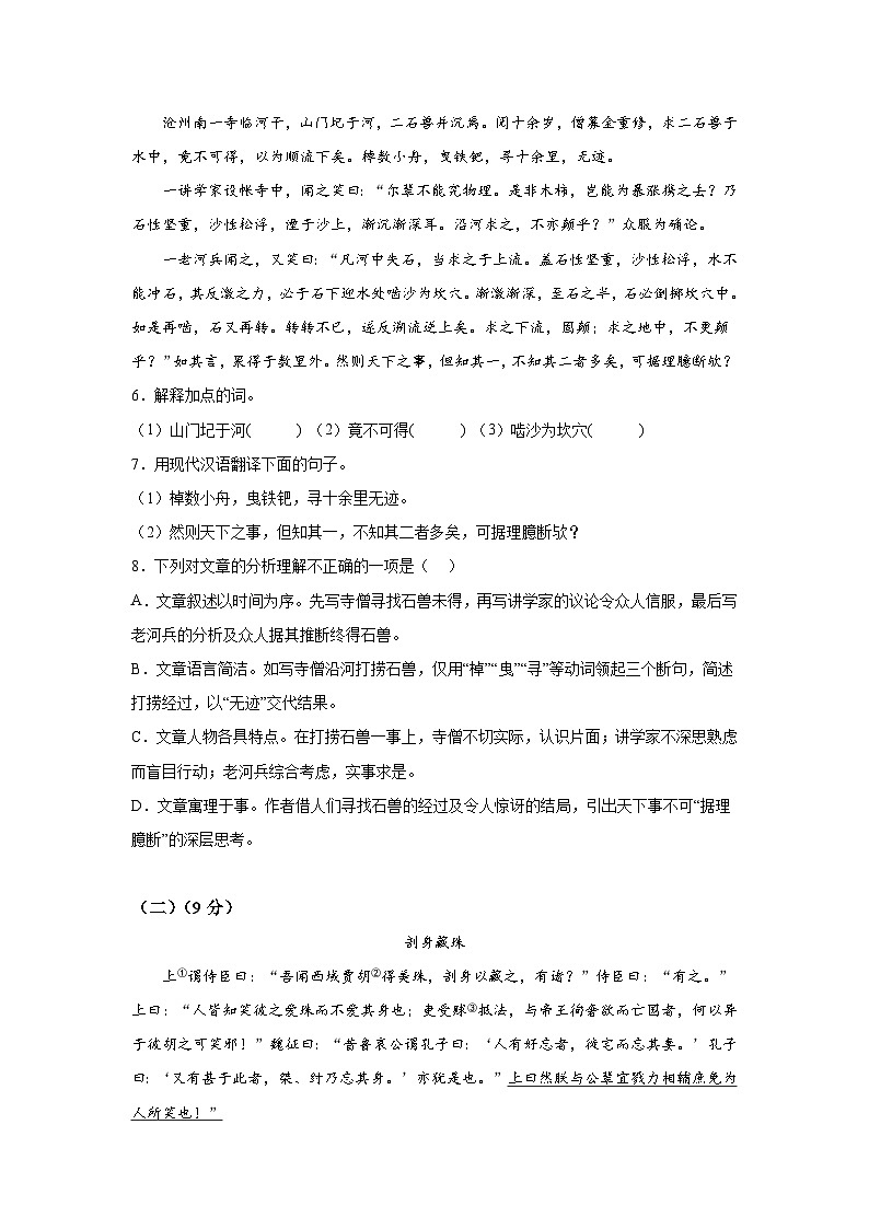 广东省惠州市博罗县2020-2021学年七年级下学期期末语文试题（含解析）.docx广东省惠州市博罗县2020-2021学年七年级下学期期末语文试题（03