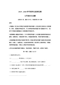 广东省揭阳市揭阳市实验中学2019-2020学年七年级下学期期末语文试题（含解析）.docx广东省揭阳市揭阳市实验中学2019-2020学年七年级下学