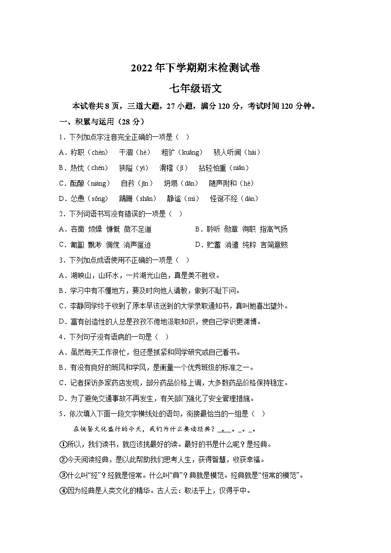 湖南省衡阳市2022-2023学年七年级上学期期末语文试题（含解析）.docx湖南省衡阳市2022-2023学年七年级上学期期末语文试题（含解析）01