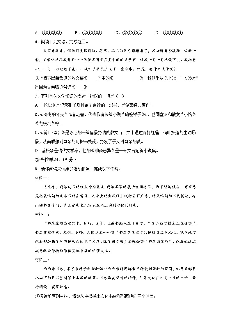 湖南省衡阳市2022-2023学年七年级上学期期末语文试题（含解析）.docx湖南省衡阳市2022-2023学年七年级上学期期末语文试题（含解析）02