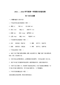 山东省济宁市任城区2021-2022学年七年级上学期期末语文试题（含解析）.docx山东省济宁市任城区2021-2022学年七年级上学期期末语文试题（