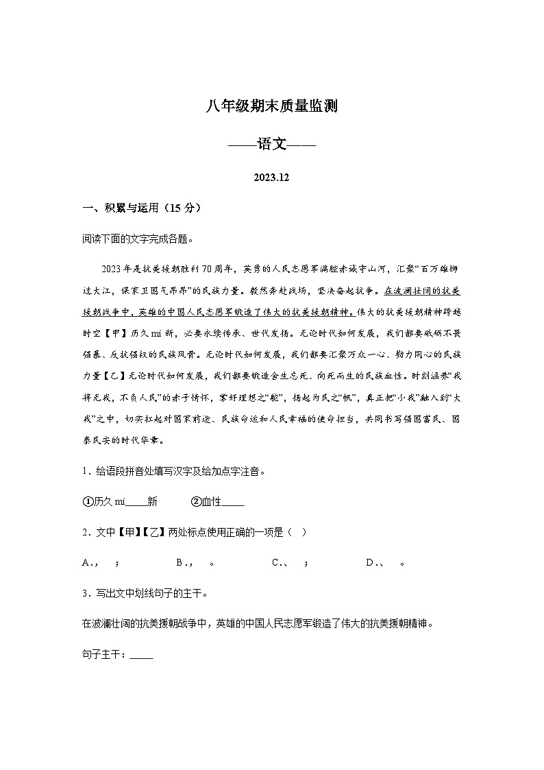 吉林省长春市宽城区2023-2024学年八年级上学期期末语文试题（含解析）.docx吉林省长春市宽城区2023-2024学年八年级上学期期末语文试题（(1)01