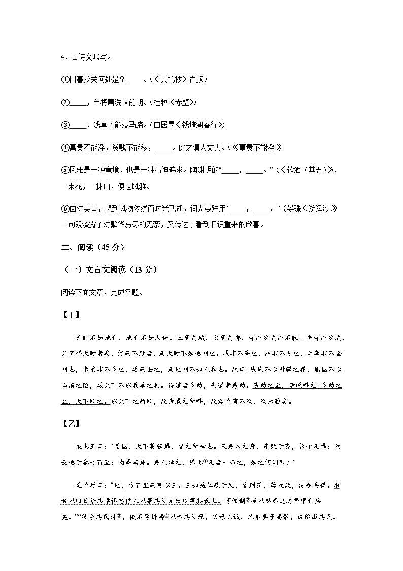 吉林省长春市宽城区2023-2024学年八年级上学期期末语文试题（含解析）.docx吉林省长春市宽城区2023-2024学年八年级上学期期末语文试题（(1)02