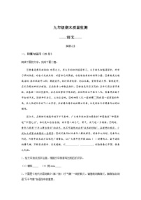 吉林省长春市宽城区2023-2024学年九年级上学期期末语文试题（含解析）.docx吉林省长春市宽城区2023-2024学年九年级上学期期末语文试题（