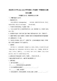 山东省聊城市莘县明天中学2022-2023学年九年级上学期期末语文试题（含解析）.docx山东省聊城市莘县明天中学2022-2023学年九年级上学期期