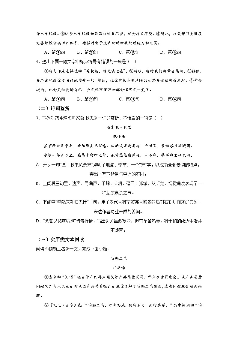 天津市红桥区2023-2024学年九年级上学期期末语文试题（含解析）.docx天津市红桥区2023-2024学年九年级上学期期末语文试题（含解析）02