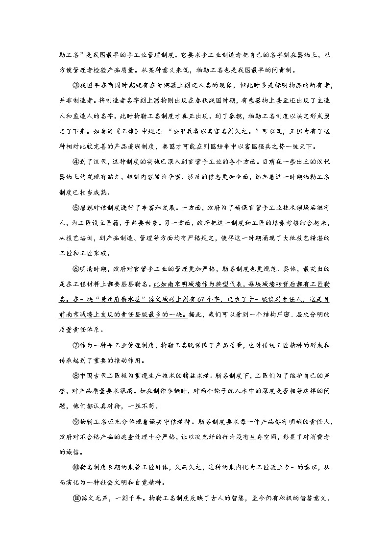 天津市红桥区2023-2024学年九年级上学期期末语文试题（含解析）.docx天津市红桥区2023-2024学年九年级上学期期末语文试题（含解析）03