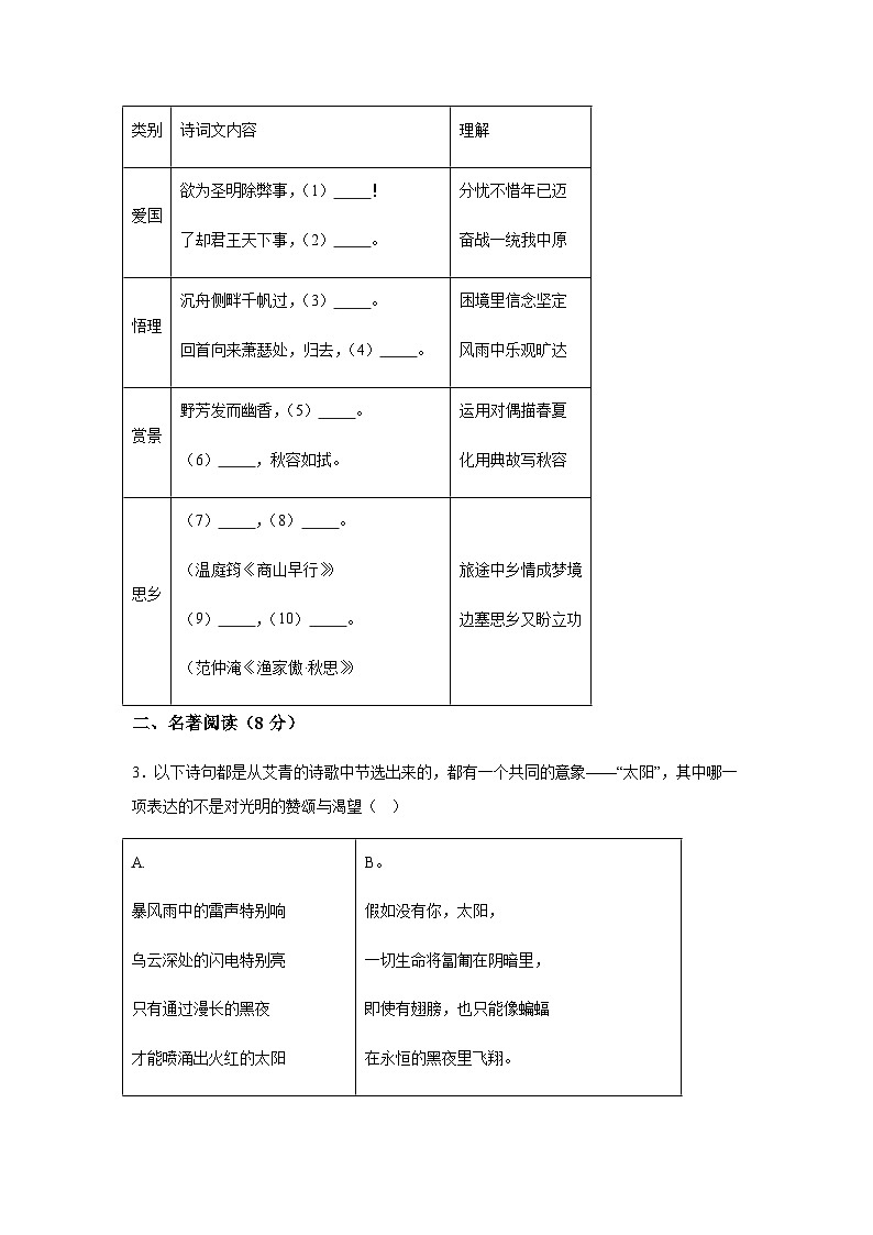 浙江省余姚市实验学校2022-2023学年九年级上学期期末语文试题（含解析）.docx浙江省余姚市实验学校2022-2023学年九年级上学期期末语文试第2页