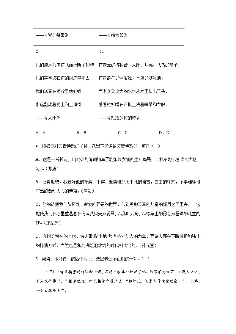 浙江省余姚市实验学校2022-2023学年九年级上学期期末语文试题（含解析）.docx浙江省余姚市实验学校2022-2023学年九年级上学期期末语文试第3页