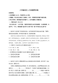 河南省南阳市宛城区第三中学2023-2024学年八年级上学期第二次月考语文试题（含解析）.docx河南省南阳市宛城区第三中学2023-2024学年八年