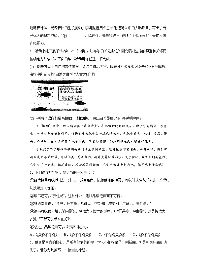 河南省南阳市宛城区第三中学2023-2024学年八年级上学期第二次月考语文试题（含解析）.docx河南省南阳市宛城区第三中学2023-2024学年八年02