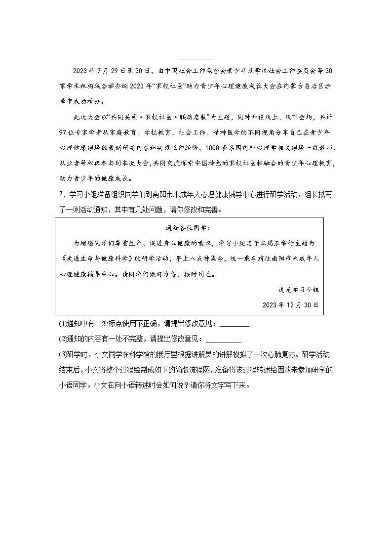 河南省南阳市宛城区第三中学2023-2024学年八年级上学期第二次月考语文试题（含解析）.docx河南省南阳市宛城区第三中学2023-2024学年八年03