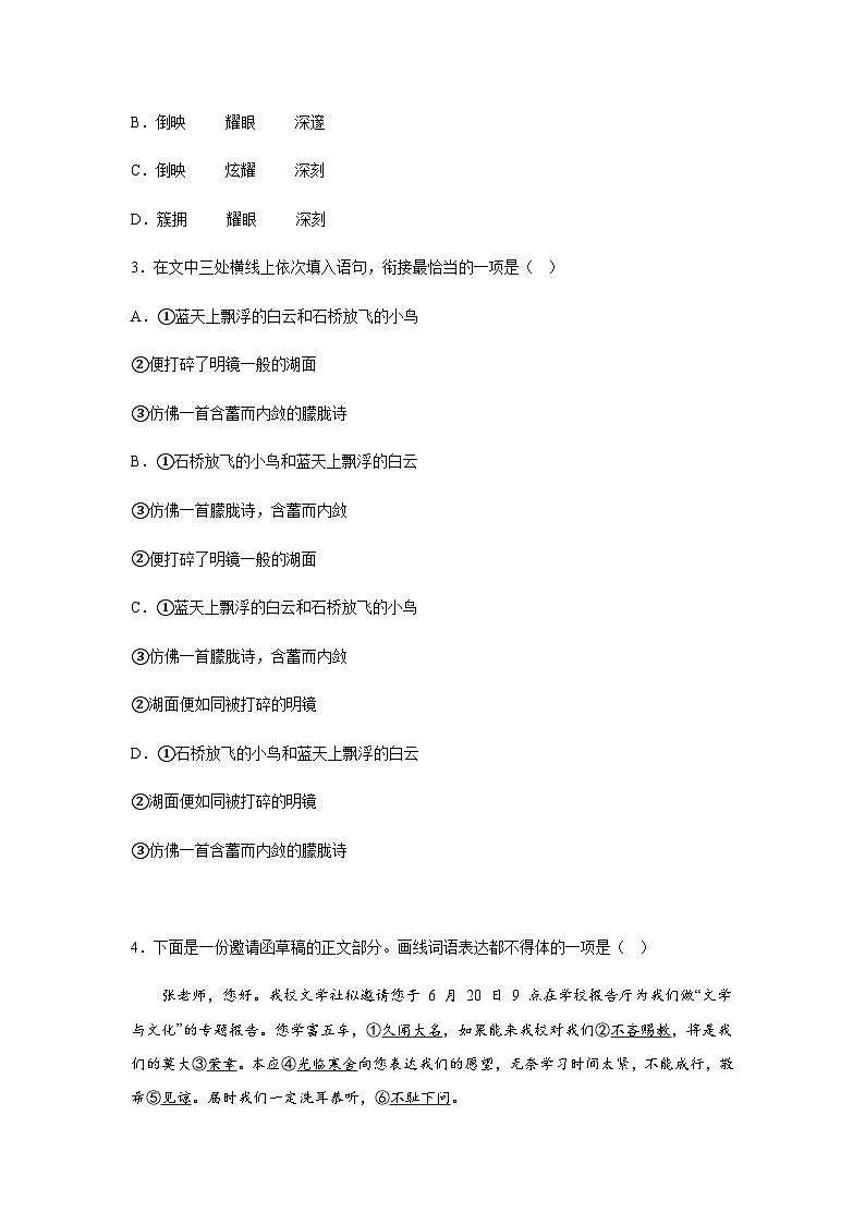 山东省聊城市东昌中学2023-2024学年八年级上学期第二次月考语文试题（含解析）.docx山东省聊城市东昌中学2023-2024学年八年级上学期第二02