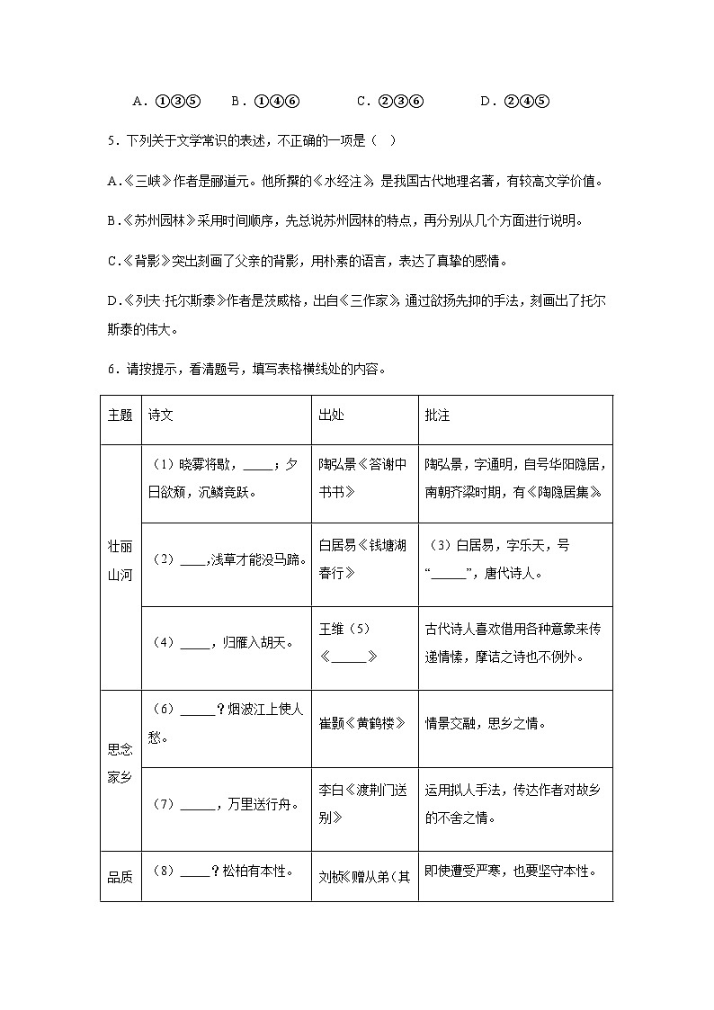 山东省聊城市东昌中学2023-2024学年八年级上学期第二次月考语文试题（含解析）.docx山东省聊城市东昌中学2023-2024学年八年级上学期第二03