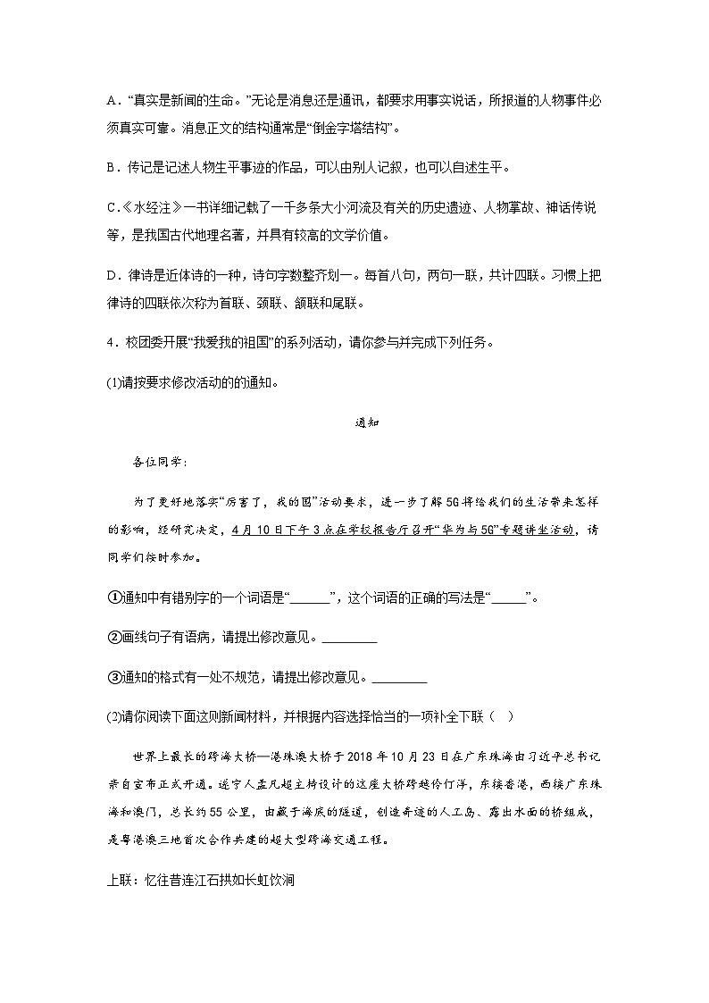 宁夏回族自治区吴忠市盐池县第五中学2023-2024学年八年级上学期期中考试语文试题（含解析）.docx宁夏回族自治区吴忠市盐池县第五中学2023-2第2页