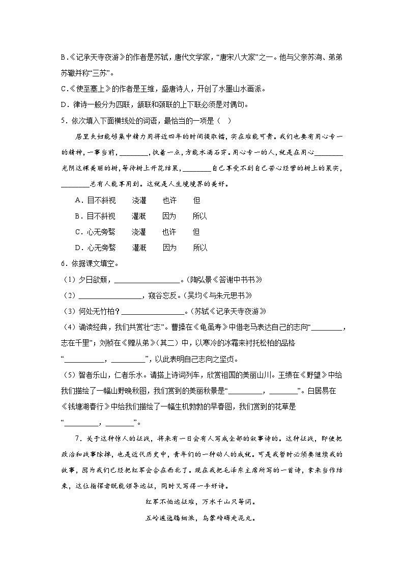 山东省菏泽市定陶区2023-2024学年八年级上学期期中语文试题（含解析）.docx山东省菏泽市定陶区2023-2024学年八年级上学期期中语文试题（第2页