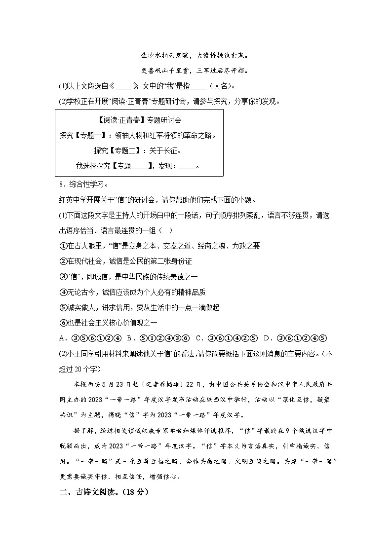 山东省菏泽市定陶区2023-2024学年八年级上学期期中语文试题（含解析）.docx山东省菏泽市定陶区2023-2024学年八年级上学期期中语文试题（第3页