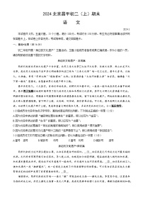 北京市昌平区2023-2024学年八年级上学期期末考试语文试题
