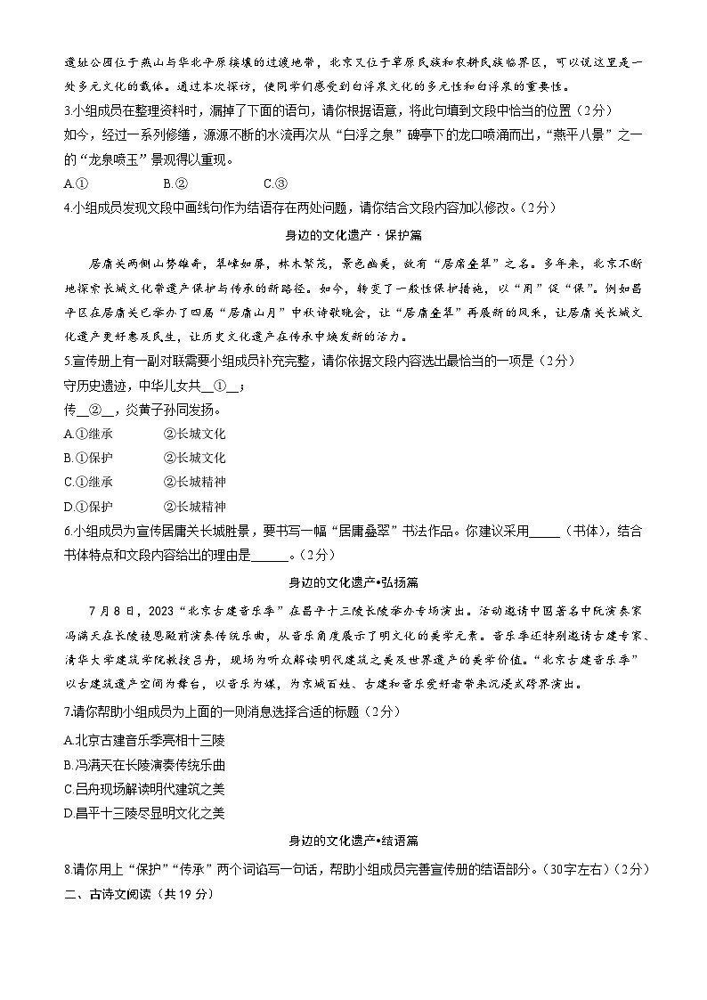 北京市昌平区2023-2024学年八年级上学期期末考试语文试题02