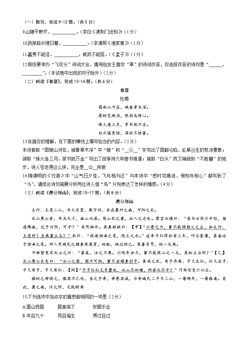 北京市昌平区2023-2024学年八年级上学期期末考试语文试题03