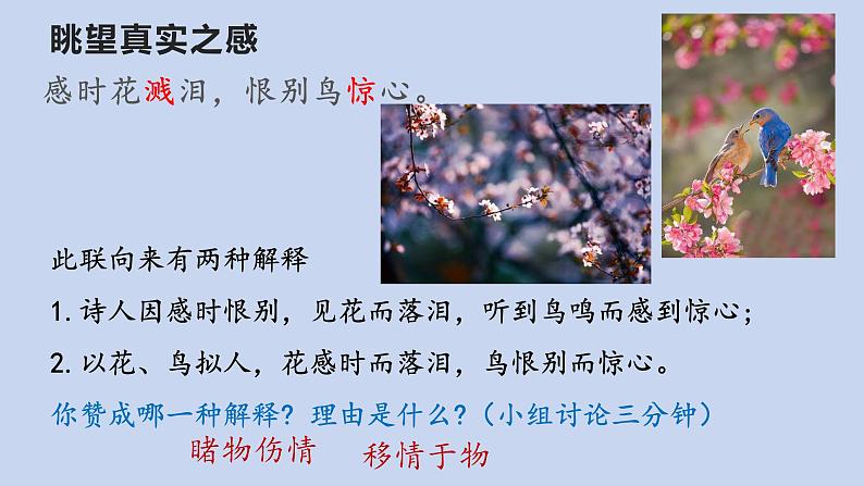 八年级语文上册《春望》优质课创新课件06