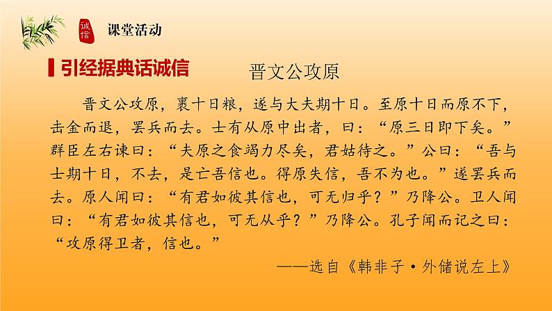 八年级语文上册《人无信不立》优质课创新课件第5页