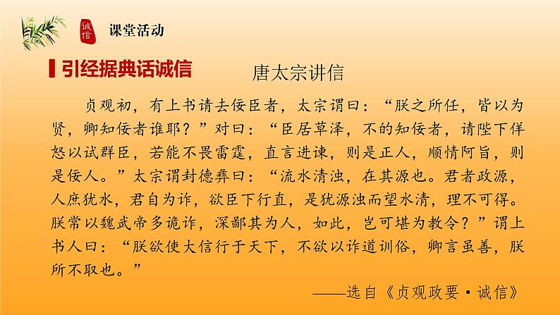 八年级语文上册《人无信不立》优质课创新课件第6页