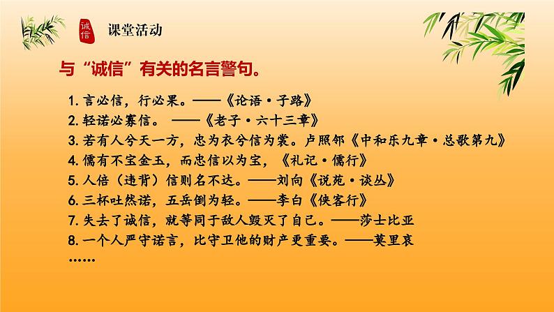 八年级语文上册《人无信不立》优质课创新课件第7页