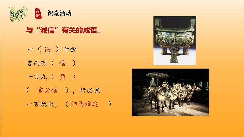 八年级语文上册《人无信不立》优质课创新课件第8页