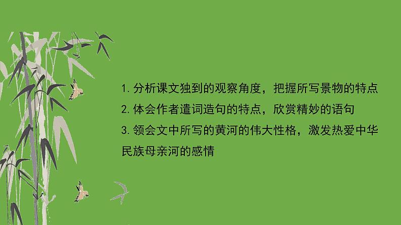 八年级语文下册《壶口瀑布》优质课创新课件第2页